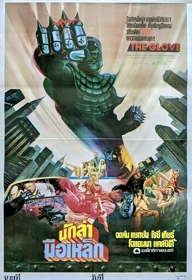 The Glove movie posters (1979) mug