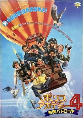 Police Academy 4: Citizens on Patrol movie posters (1987) sweatshirt