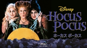 Hocus Pocus movie posters (1993) poster with hanger