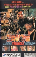 The Iron Triangle movie posters (1989) sweatshirt #3625804