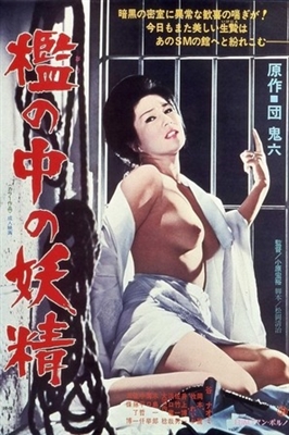 Ori no naka no yosei movie posters (1977) poster