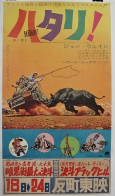 Hatari! movie posters (1962) puzzle MOV_1886007