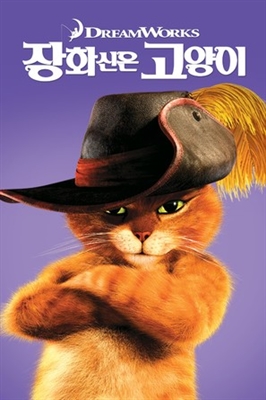 Puss in Boots movie posters (2011) Poster MOV_1889658