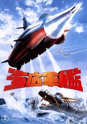 Kaitei gunkan movie posters (1963) Poster MOV_1892761