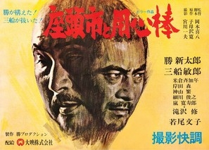 Zatôichi to Yôjinbô movie posters (1970) sweatshirt