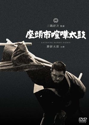 Zatôichi kenka-daiko movie posters (1968) tote bag