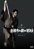 Zatoichi no uta ga kikoeru movie posters (1966) sweatshirt #3640791