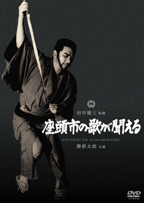 Zatoichi no uta ga kikoeru movie posters (1966) mouse pad
