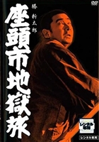 Zatoichi Jigoku tabi movie posters (1965) t-shirt #3640792