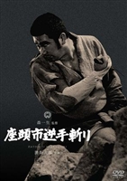 Zatoichi sakate giri movie posters (1965) Longsleeve T-shirt #3640796