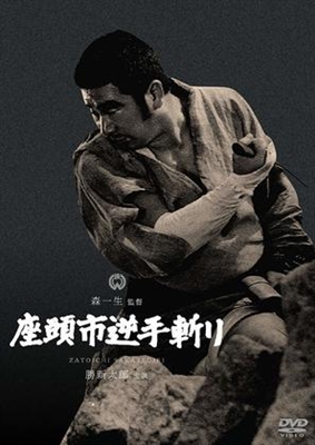 Zatoichi sakate giri movie posters (1965) canvas poster