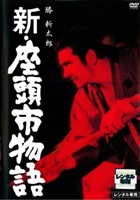 Shin Zatoichi monogatari movie posters (1963) Longsleeve T-shirt #3640820