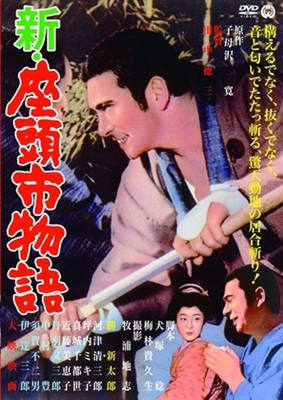 Shin Zatoichi monogatari movie posters (1963) wood print