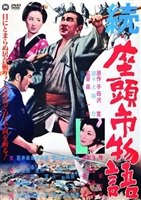 Zoku Zatoichi monogatari movie posters (1962) Mouse Pad MOV_1894303