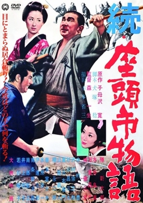 Zoku Zatoichi monogatari movie posters (1962) Stickers MOV_1894303