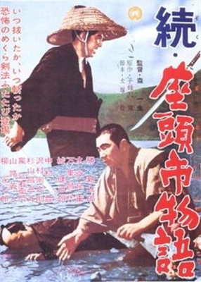 Zoku Zatoichi monogatari movie posters (1962) poster with hanger