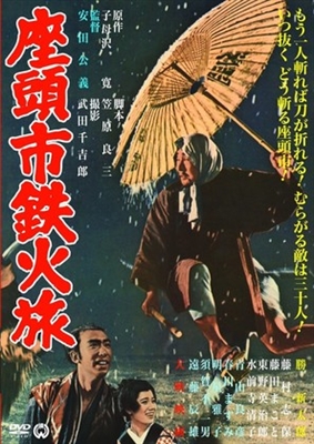 Zatoichi tekka tabi movie posters (1967) metal framed poster