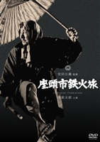 Zatoichi tekka tabi movie posters (1967) magic mug #MOV_1894307