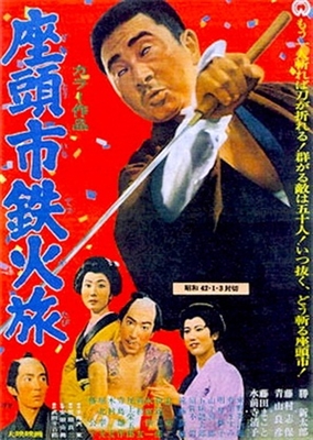 Zatoichi tekka tabi movie posters (1967) poster with hanger