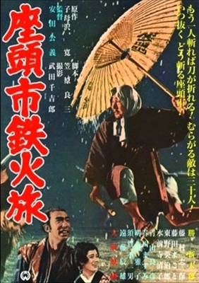 Zatoichi tekka tabi movie posters (1967) pillow