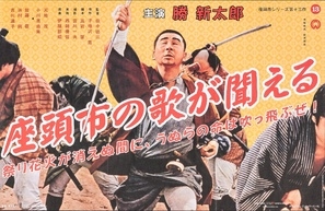 Zatoichi no uta ga kikoeru movie posters (1966) wooden framed poster