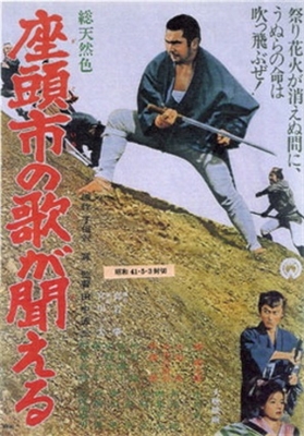 Zatoichi no uta ga kikoeru movie posters (1966) wood print