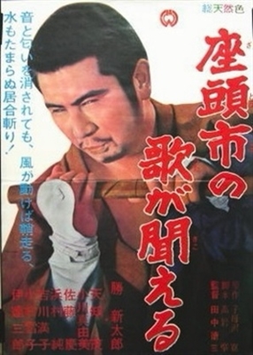 Zatoichi no uta ga kikoeru movie posters (1966) wooden framed poster