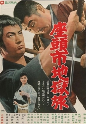 Zatoichi Jigoku tabi movie posters (1965) tote bag