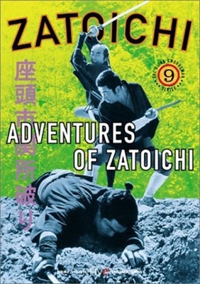 Zatoichi sekisho yaburi movie posters (1964) poster
