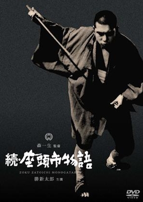 Zoku Zatoichi monogatari movie posters (1962) wooden framed poster