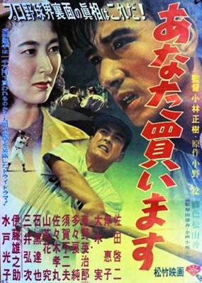 Anata kaimasu movie posters (1956) wood print