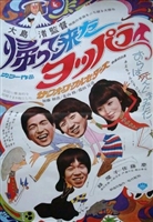 Kaette kita yopparai movie posters (1968) t-shirt #3643362