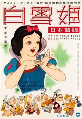 Snow White and the Seven Dwarfs movie posters (1937) t-shirt