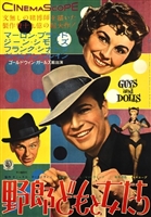 Guys and Dolls movie posters (1955) mug #MOV_1898879