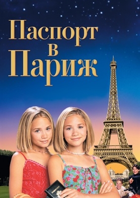 Passport to Paris movie posters (1999) pillow
