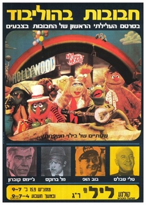 The Muppet Movie movie posters (1979) Stickers MOV_1901383