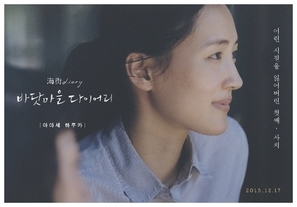 Umimachi Diary movie posters (2015) pillow