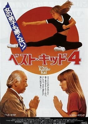 The Next Karate Kid movie posters (1994) sweatshirt