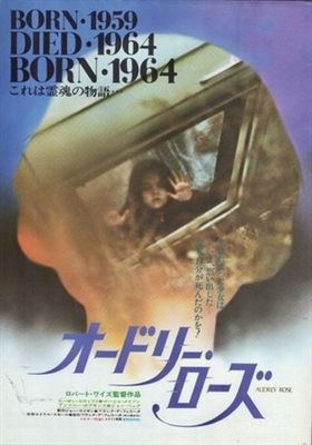 Audrey Rose movie posters (1977) metal framed poster