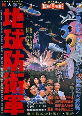 Chikyu Boeigun movie posters (1957) metal framed poster