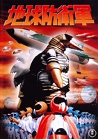 Chikyu Boeigun movie posters (1957) Tank Top #3657260