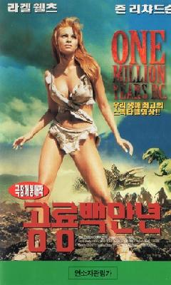 One Million Years B.C. movie posters (1966) metal framed poster