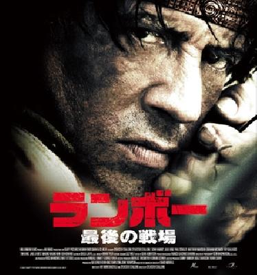 Rambo movie posters (2008) Poster MOV_2226416