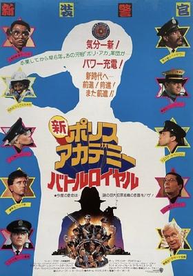Police Academy 6: City Under Siege movie posters (1989) hoodie
