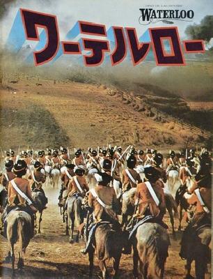 Waterloo movie posters (1970) poster
