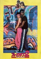 Breakin' 2: Electric Boogaloo movie posters (1984) sweatshirt #3679848