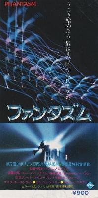 Phantasm movie posters (1979) poster