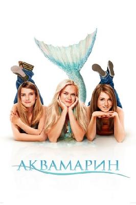 Aquamarine movie posters (2006) Stickers MOV_2243385