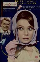Charade movie posters (1963) hoodie #3683762