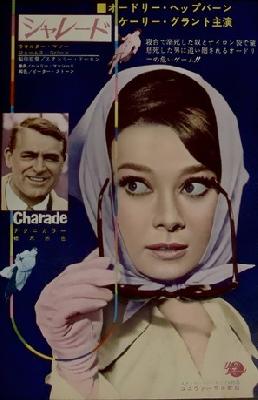 Charade movie posters (1963) Poster MOV_2244068